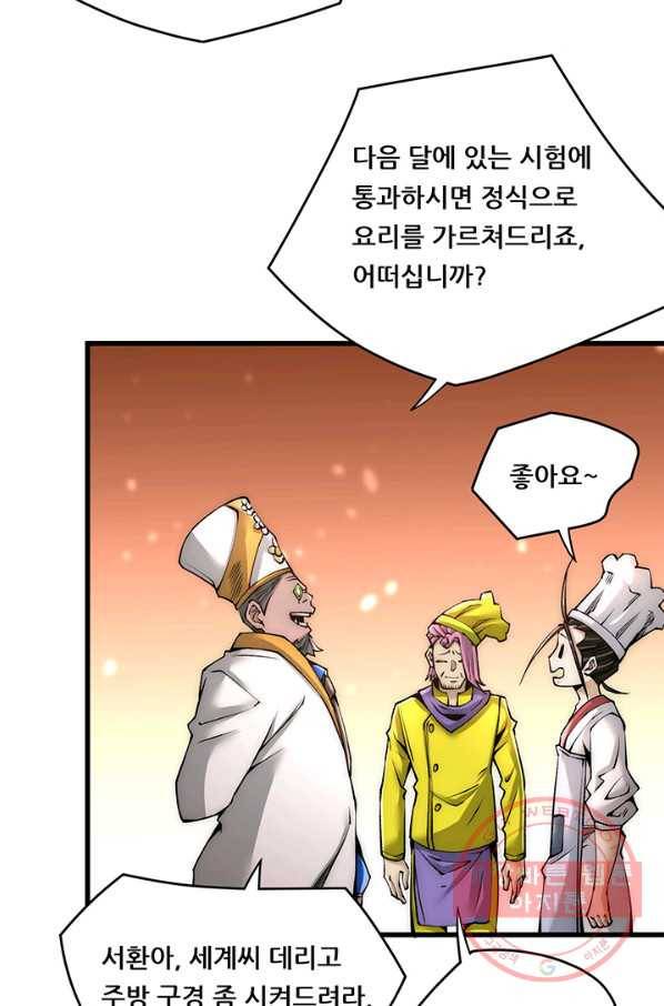 만능왕:191화 13