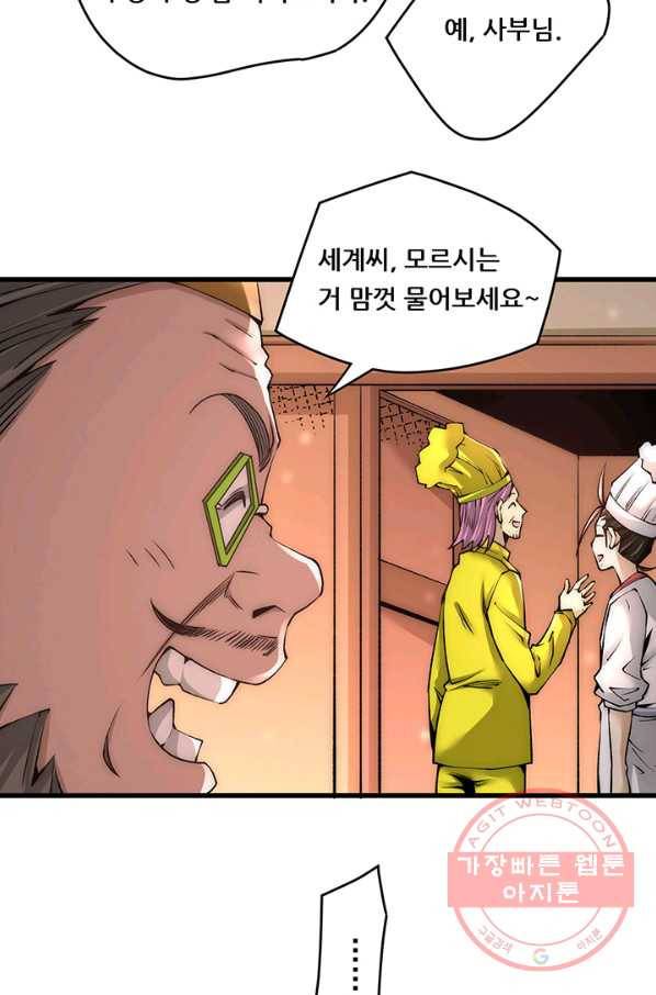 만능왕:191화 14