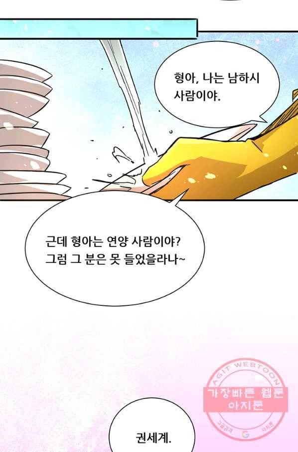 만능왕:191화 22