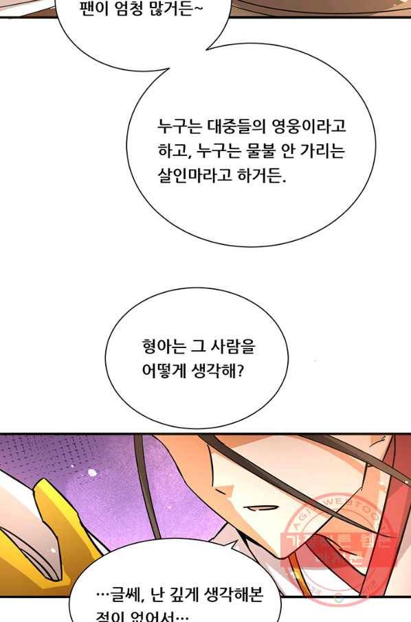 만능왕:191화 24