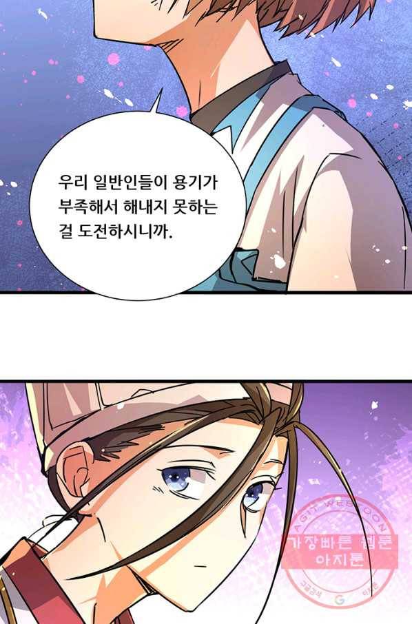 만능왕:191화 26