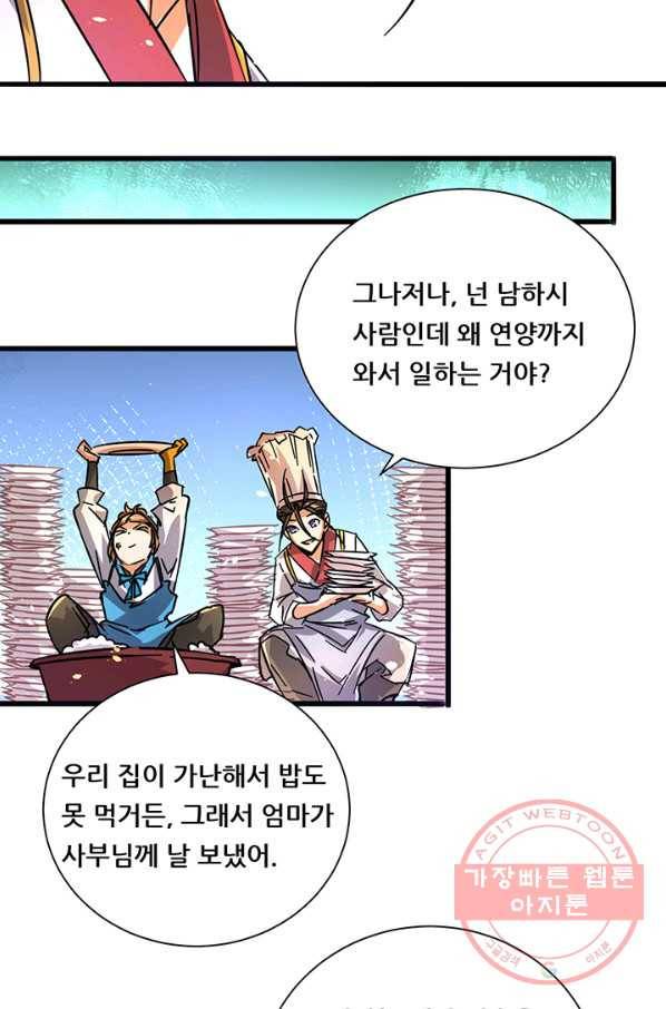 만능왕:191화 27