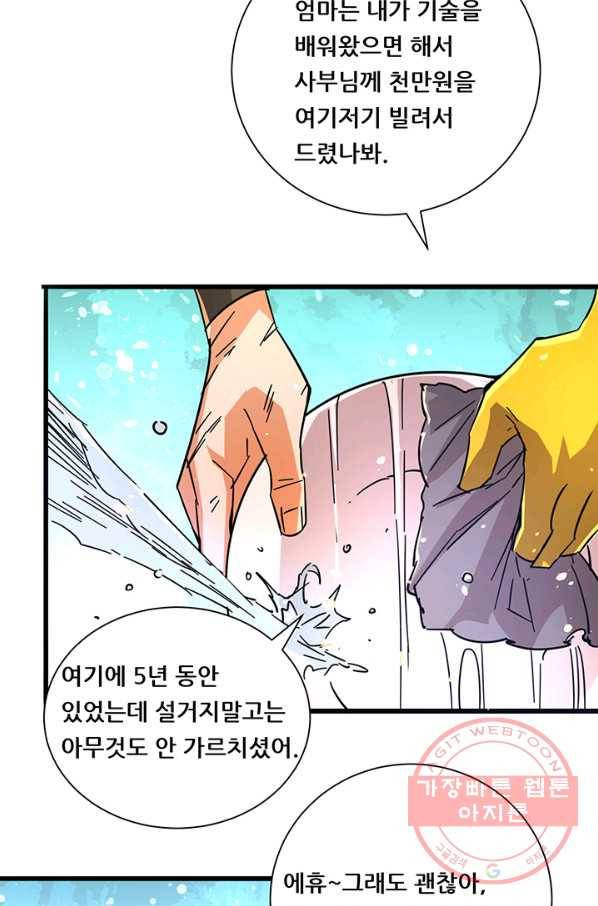 만능왕:191화 28