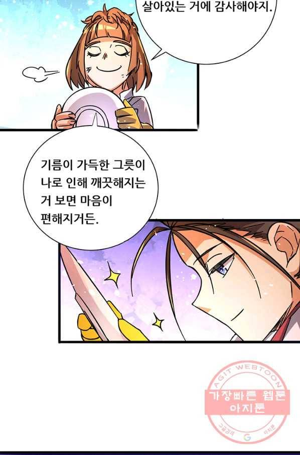 만능왕:191화 29