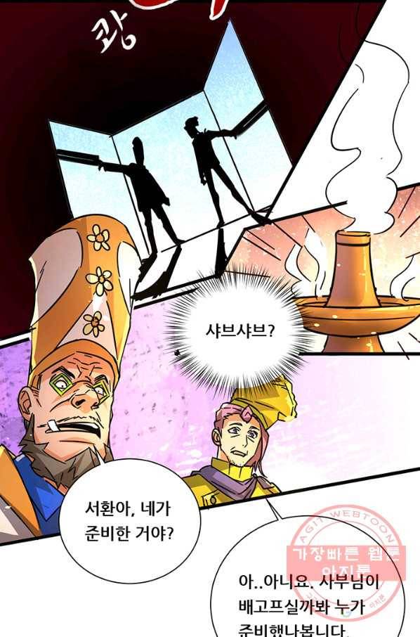 만능왕:191화 32