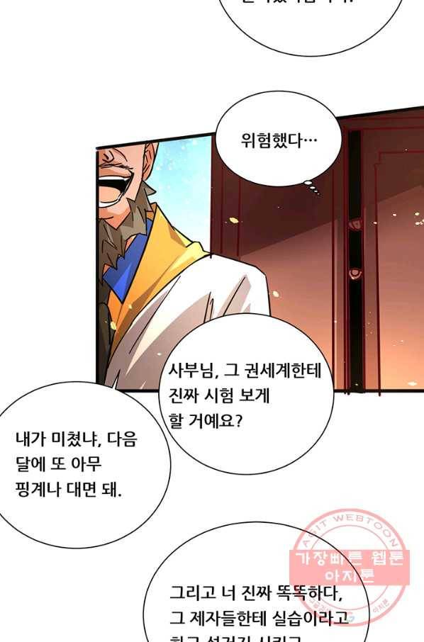 만능왕:191화 33