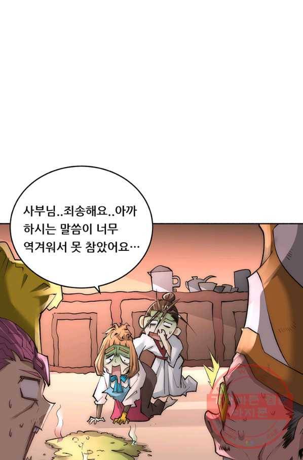 만능왕:191화 36