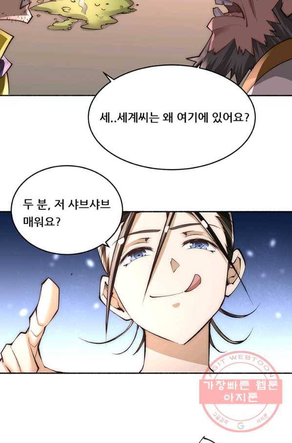 만능왕:191화 37