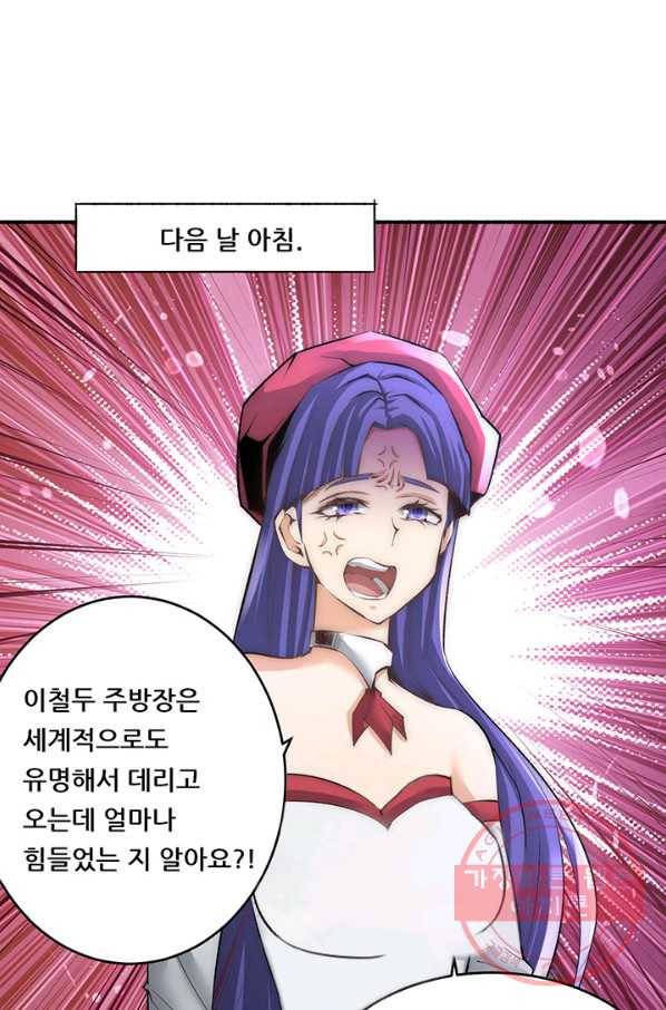 만능왕:191화 42