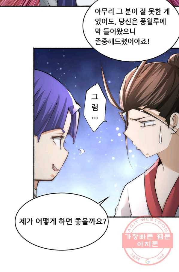 만능왕:191화 43