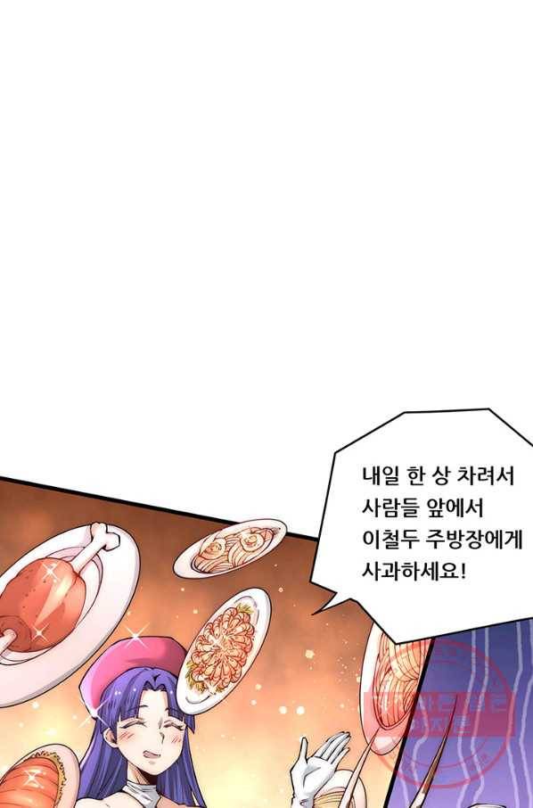 만능왕:191화 44