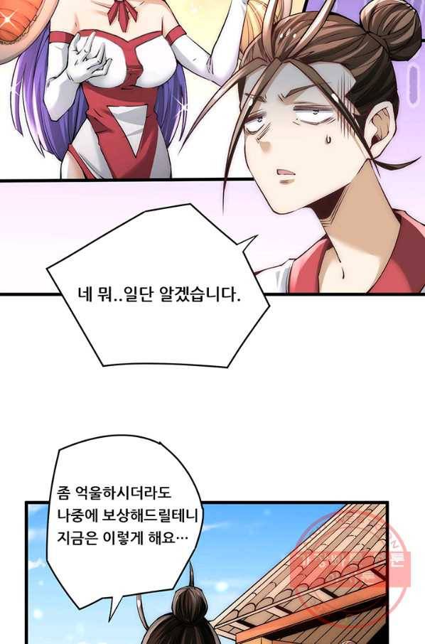 만능왕:191화 45
