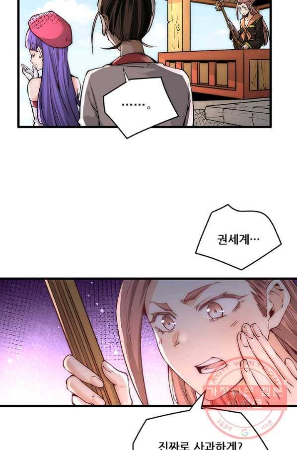 만능왕:191화 46