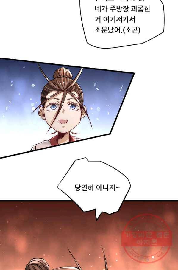 만능왕:191화 47
