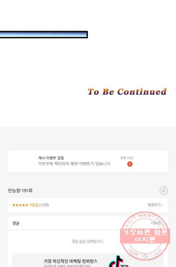 만능왕:191화 49