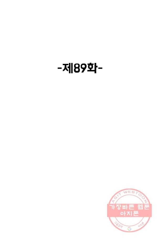 슈퍼 큐브 89화 2