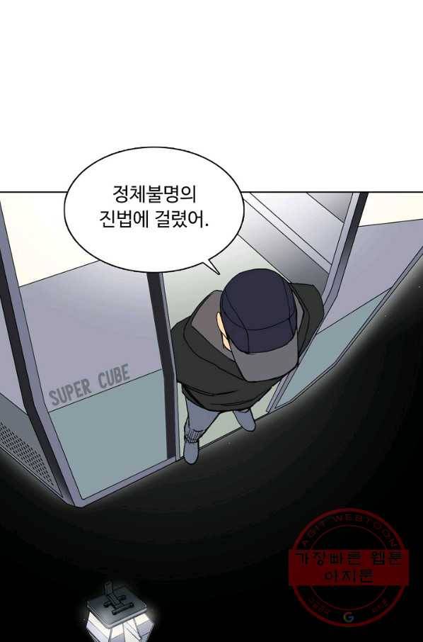 슈퍼 큐브 89화 16