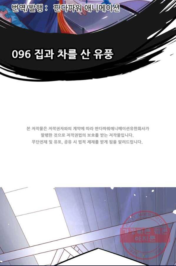 오늘부터 성주 96화 2