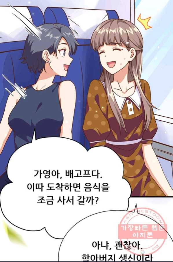 오늘부터 성주 96화 11