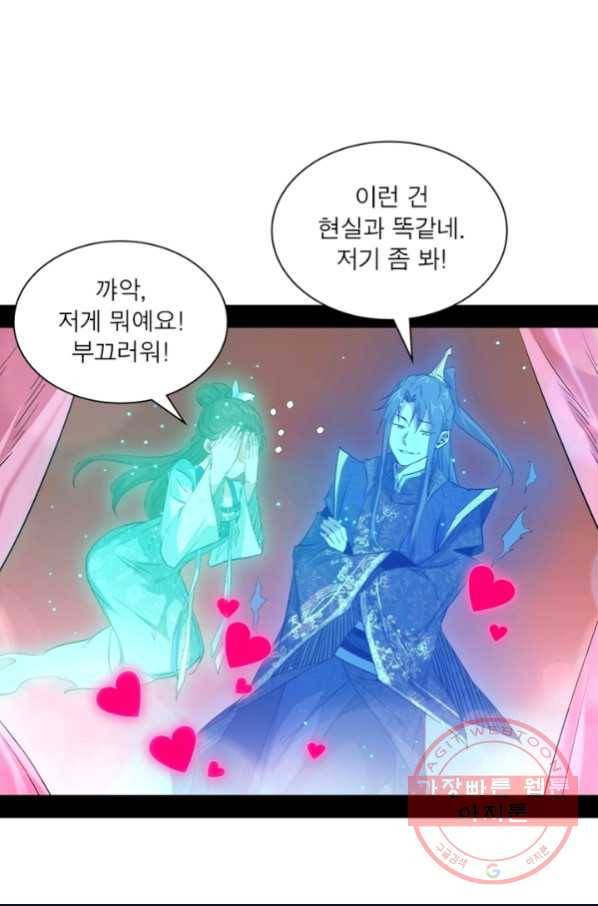 차원이동 레벨업 127화 1
