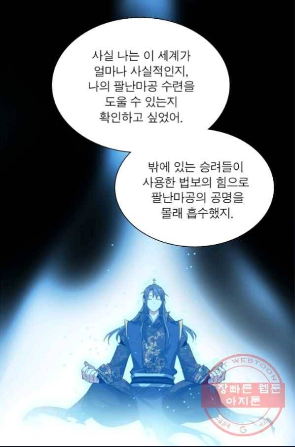 차원이동 레벨업 127화 4