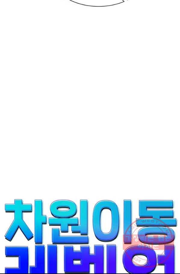 차원이동 레벨업 127화 6