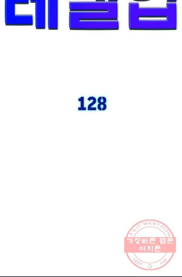 차원이동 레벨업 127화 7