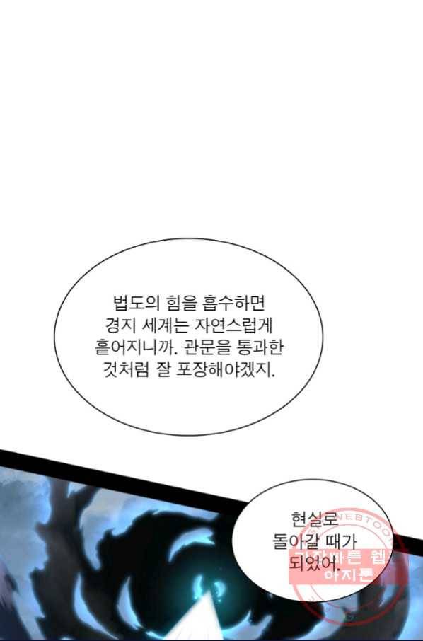 차원이동 레벨업 127화 8