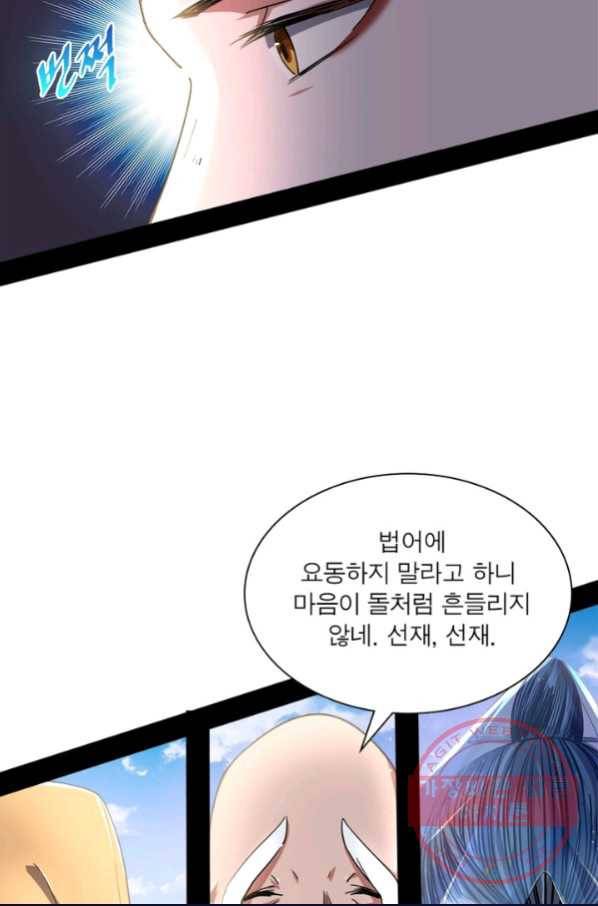 차원이동 레벨업 127화 11