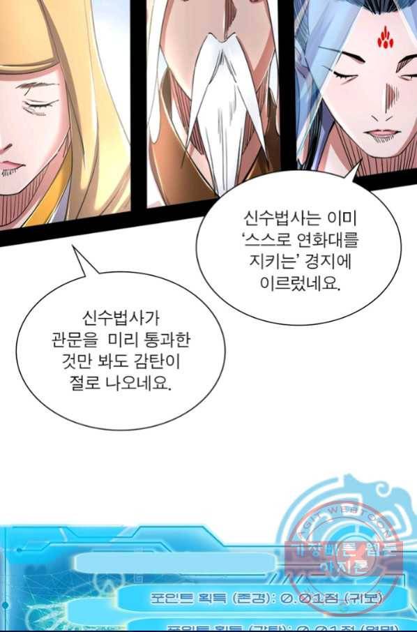 차원이동 레벨업 127화 12