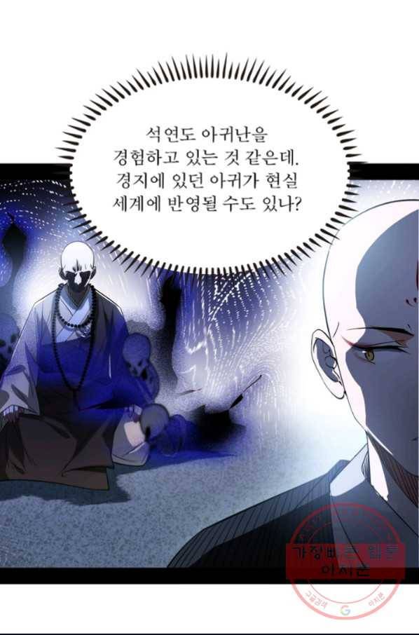 차원이동 레벨업 127화 16