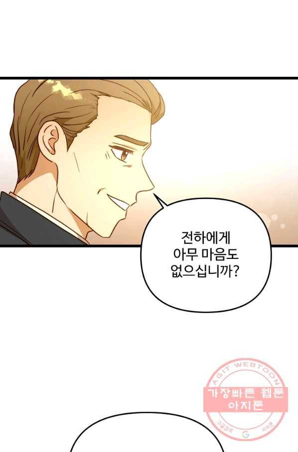 비정규직 황후 56화 1