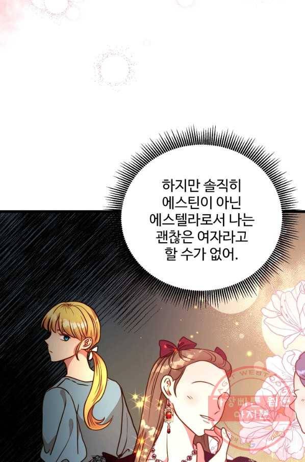 비정규직 황후 56화 6