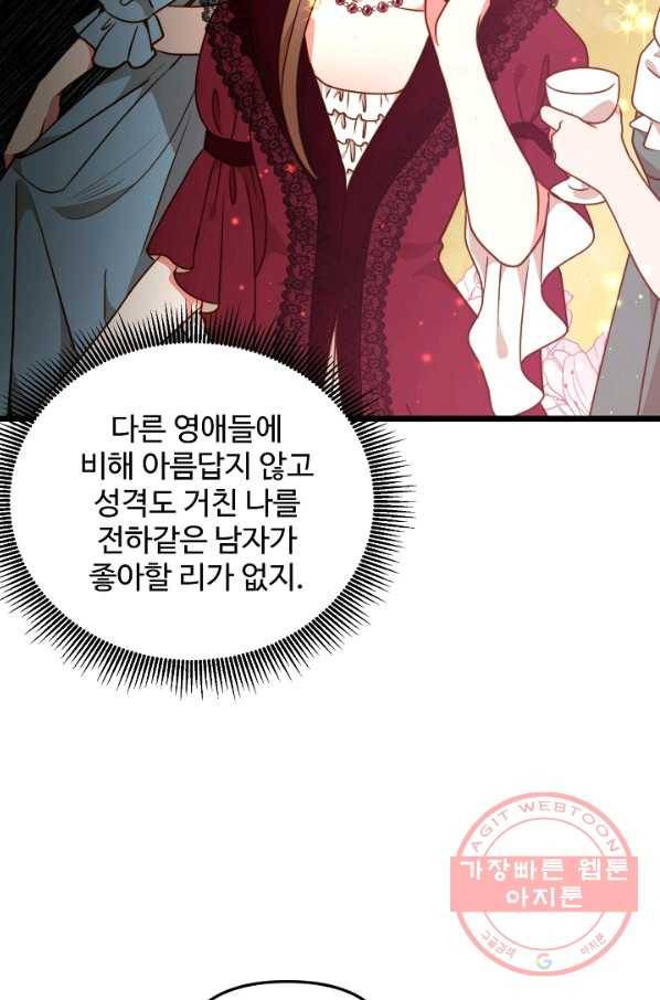 비정규직 황후 56화 7