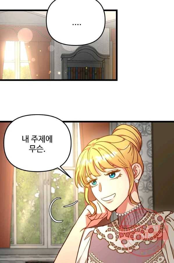 비정규직 황후 56화 8