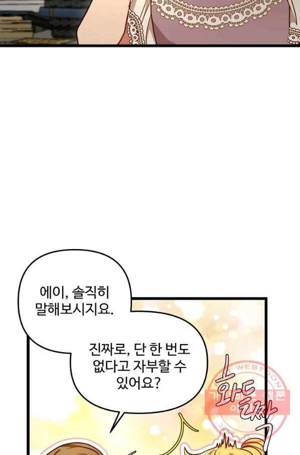 비정규직 황후 56화 9