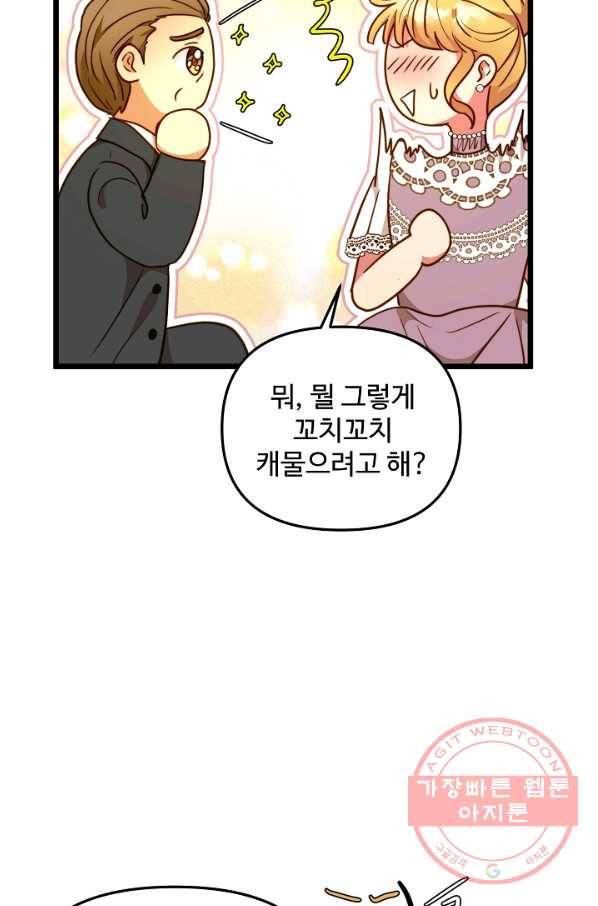 비정규직 황후 56화 10
