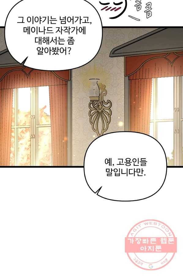비정규직 황후 56화 11