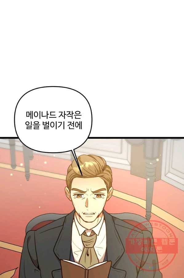 비정규직 황후 56화 12