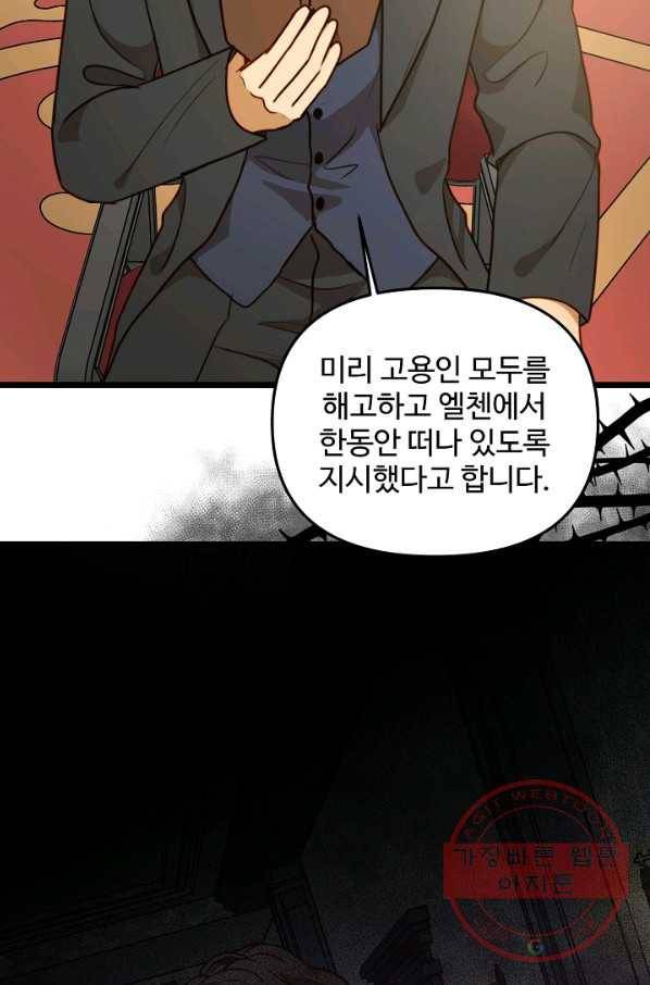 비정규직 황후 56화 13