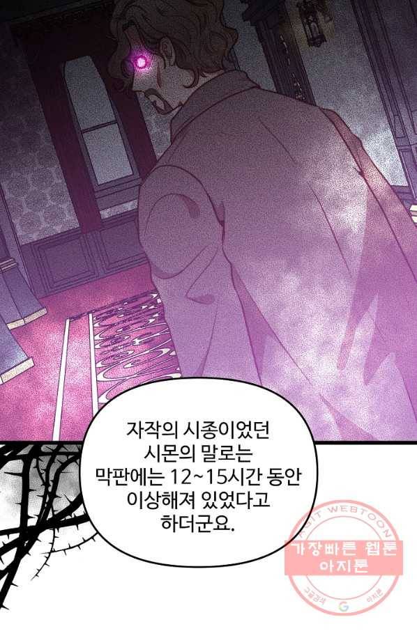 비정규직 황후 56화 14