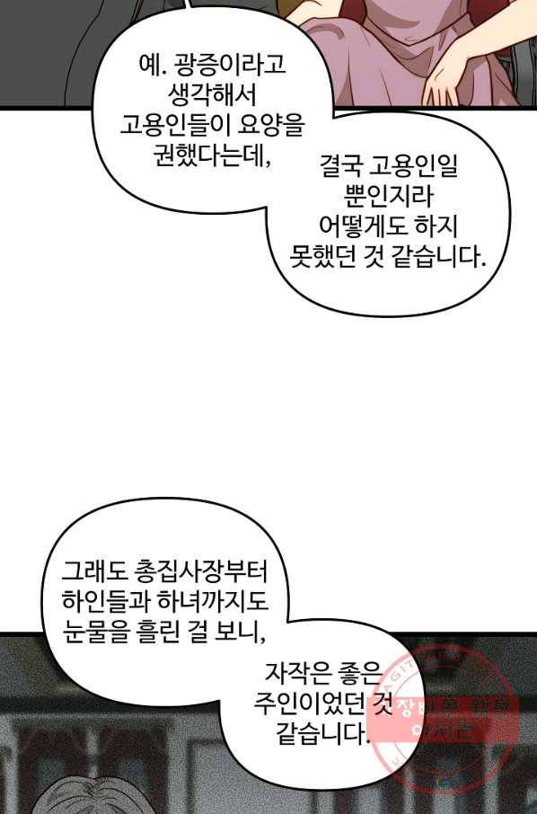 비정규직 황후 56화 16