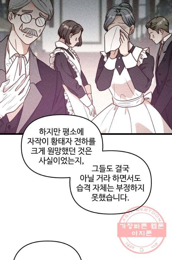 비정규직 황후 56화 17