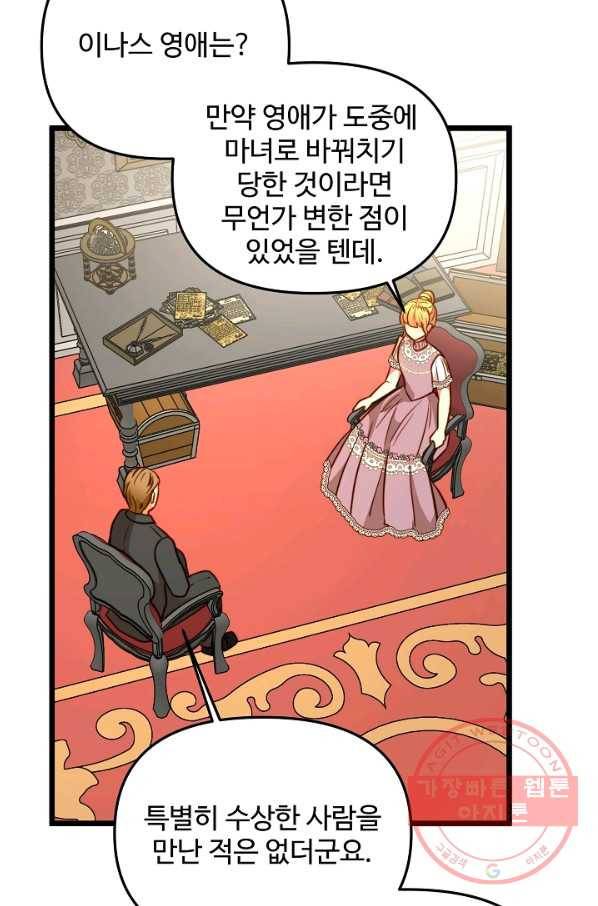 비정규직 황후 56화 18