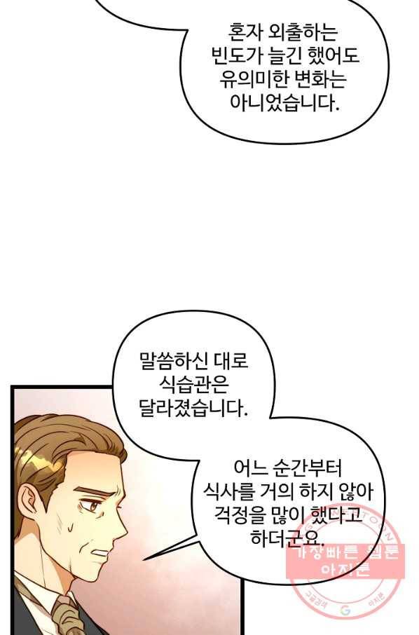 비정규직 황후 56화 19