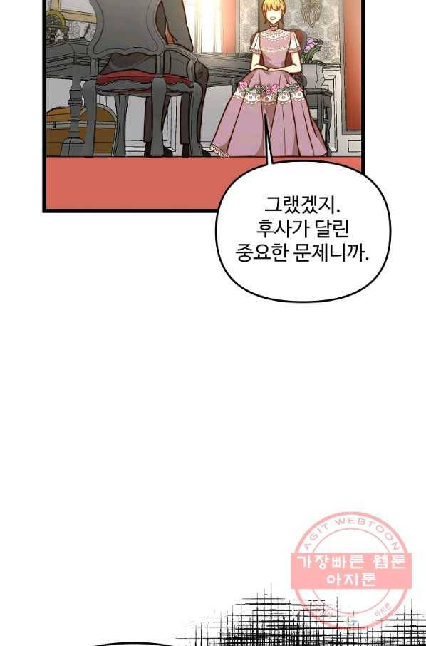 비정규직 황후 56화 23