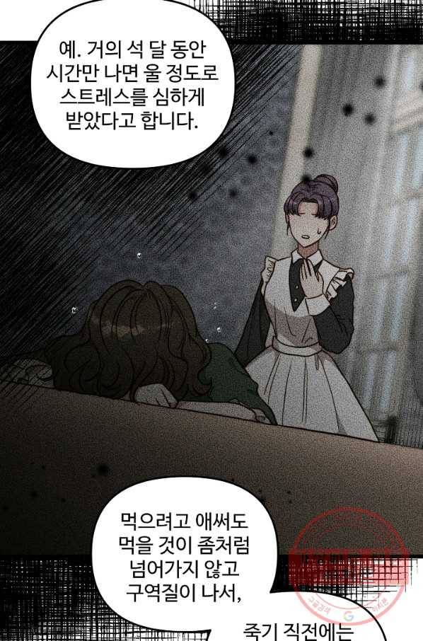 비정규직 황후 56화 24