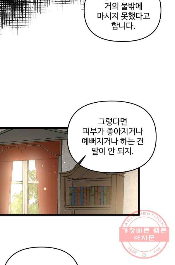 비정규직 황후 56화 25