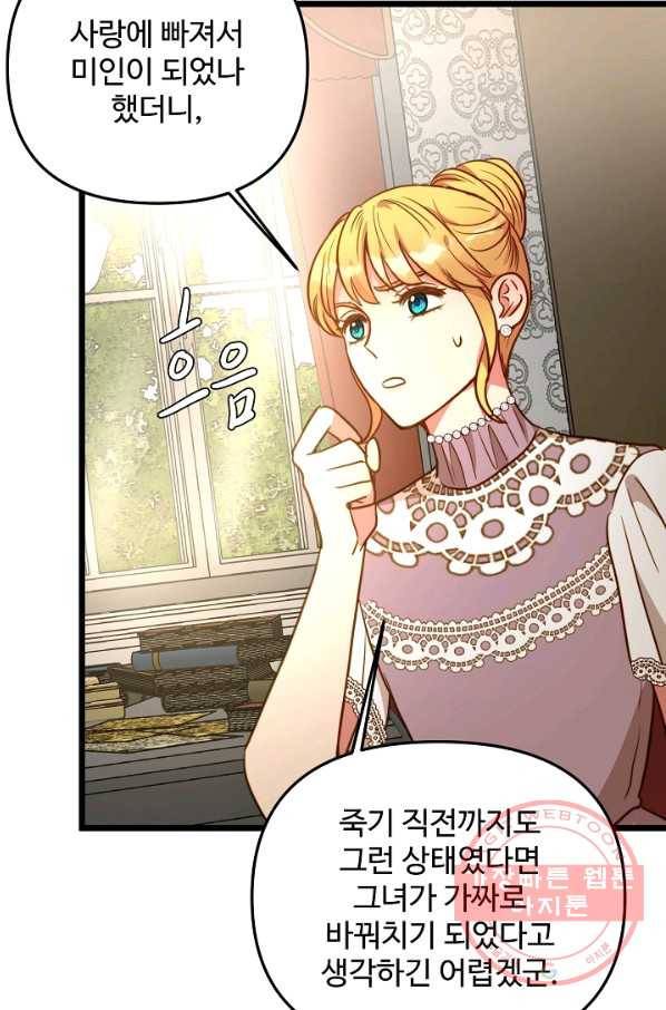 비정규직 황후 56화 26