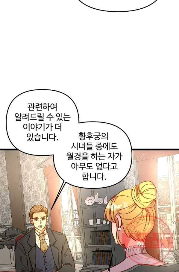 비정규직 황후 56화 27